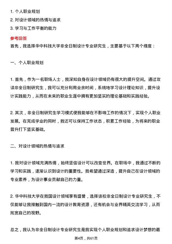 35道华中科技大学设计专业研究生复试面试题及参考回答含英文能力题