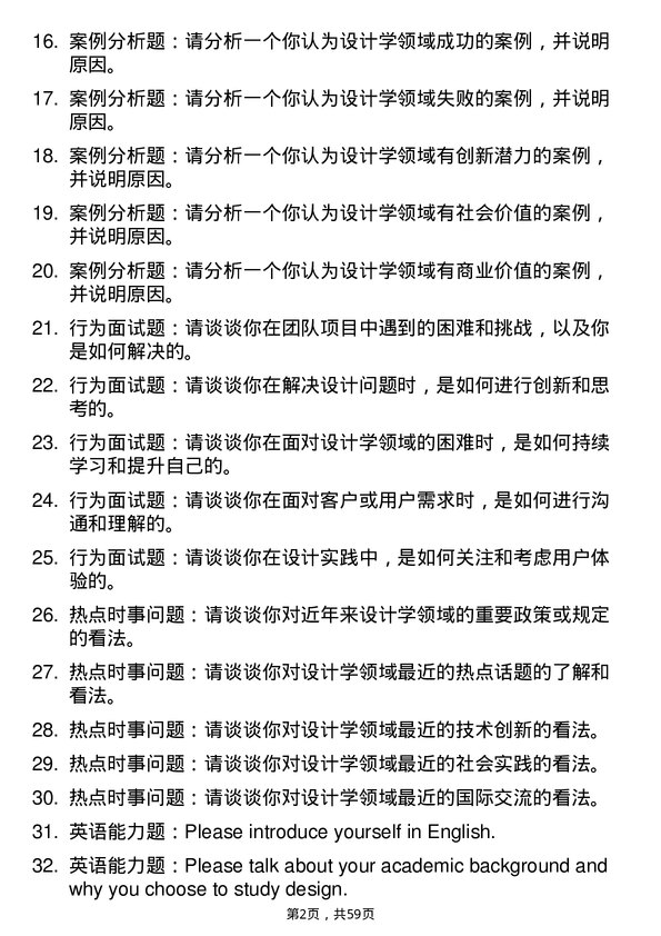 35道华中科技大学设计学专业研究生复试面试题及参考回答含英文能力题