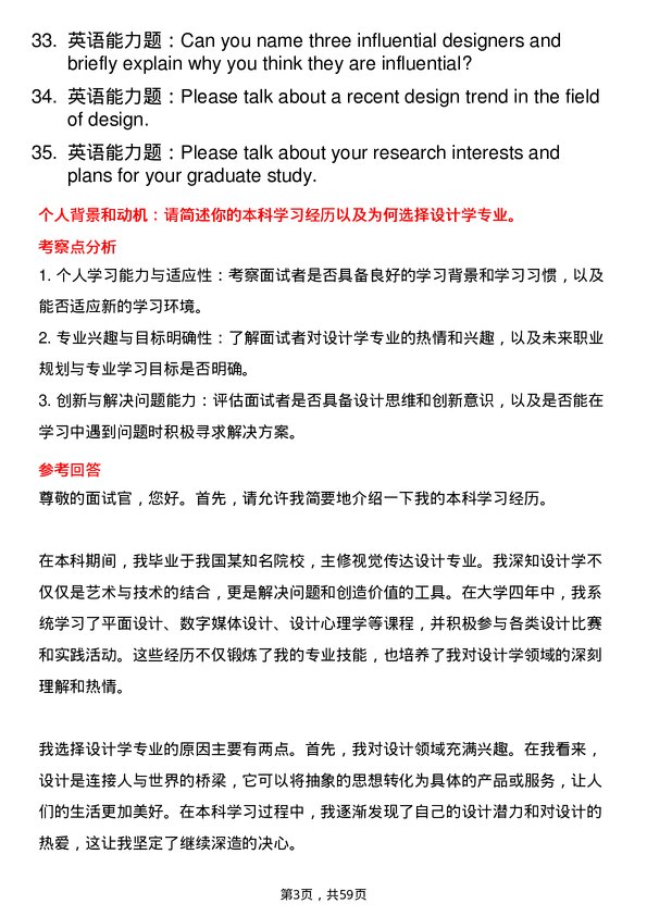 35道华中科技大学设计学专业研究生复试面试题及参考回答含英文能力题