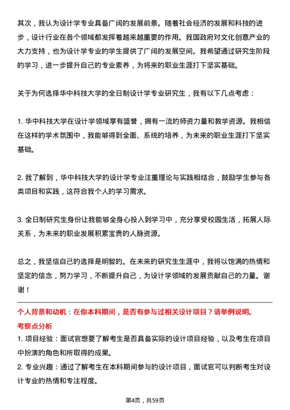 35道华中科技大学设计学专业研究生复试面试题及参考回答含英文能力题