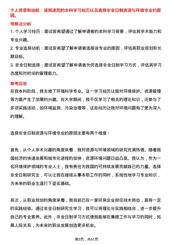 35道华中科技大学资源与环境专业研究生复试面试题及参考回答含英文能力题