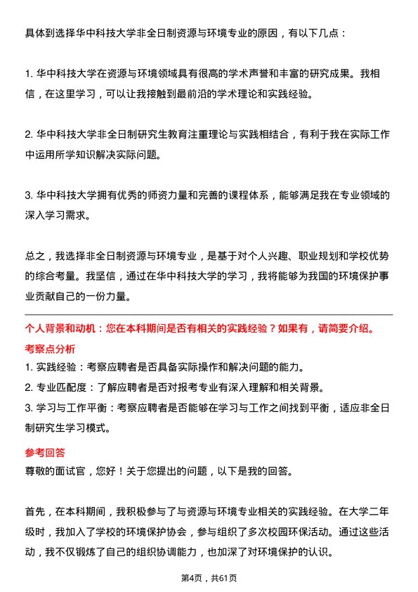 35道华中科技大学资源与环境专业研究生复试面试题及参考回答含英文能力题