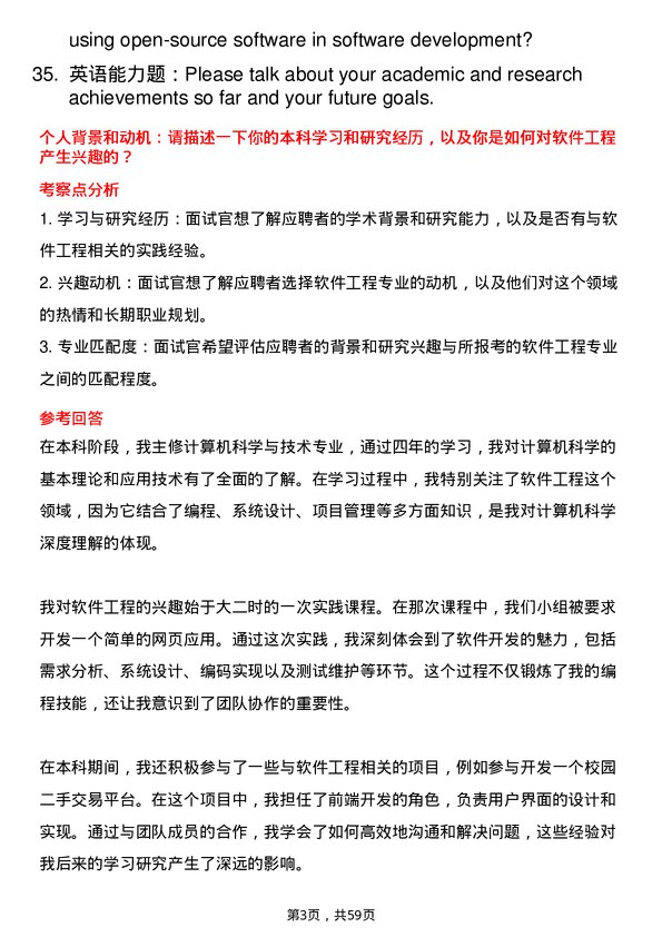 35道华中科技大学软件工程专业研究生复试面试题及参考回答含英文能力题