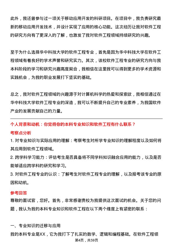 35道华中科技大学软件工程专业研究生复试面试题及参考回答含英文能力题