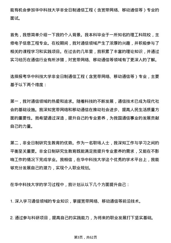 35道华中科技大学通信工程（含宽带网络、移动通信等）专业研究生复试面试题及参考回答含英文能力题