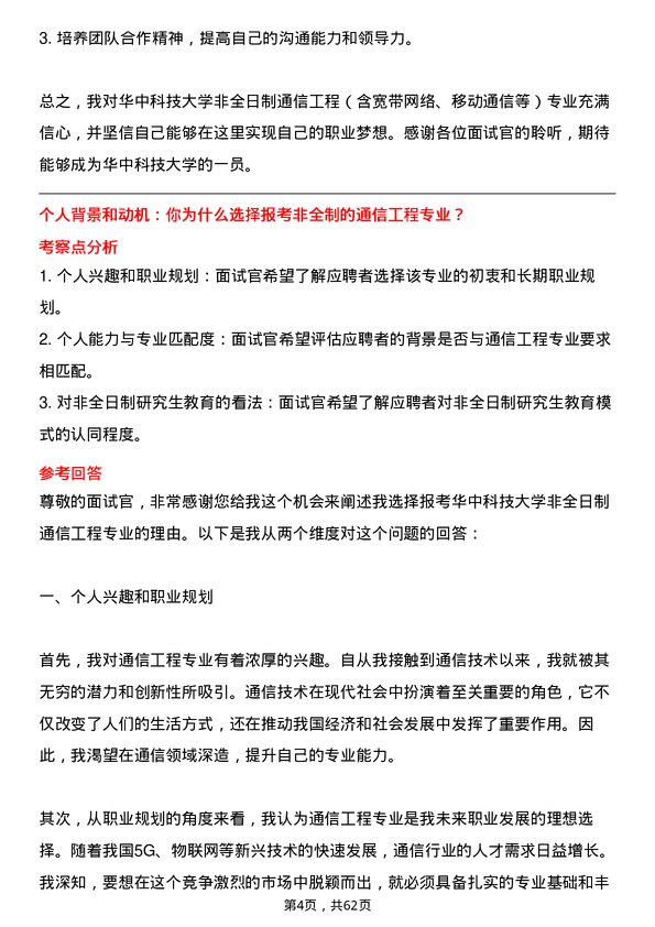 35道华中科技大学通信工程（含宽带网络、移动通信等）专业研究生复试面试题及参考回答含英文能力题