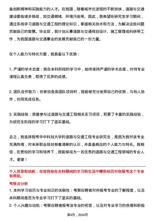 35道华中科技大学道路与交通工程专业研究生复试面试题及参考回答含英文能力题