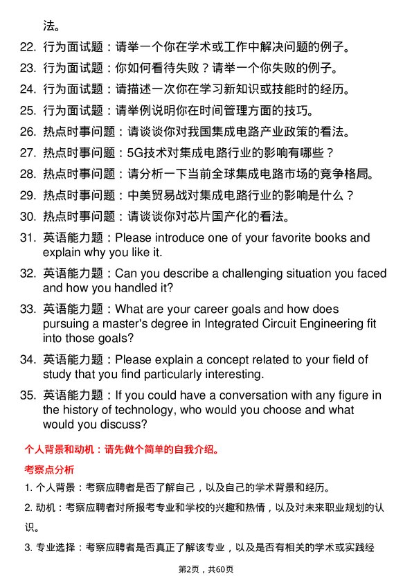 35道华中科技大学集成电路工程专业研究生复试面试题及参考回答含英文能力题