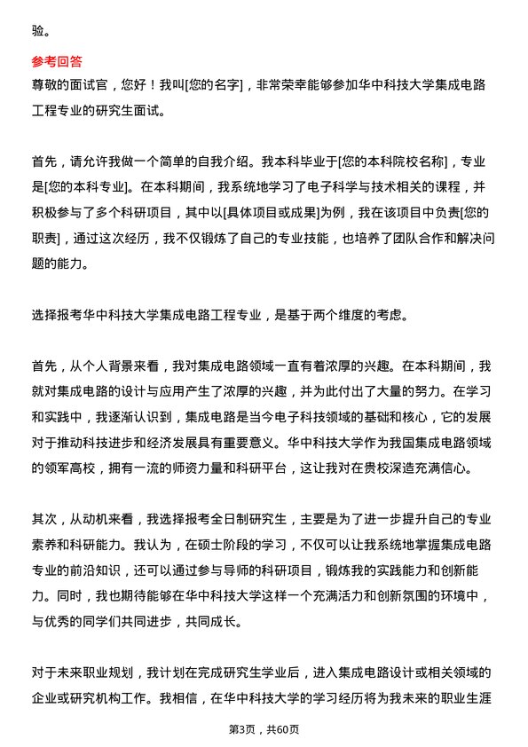 35道华中科技大学集成电路工程专业研究生复试面试题及参考回答含英文能力题