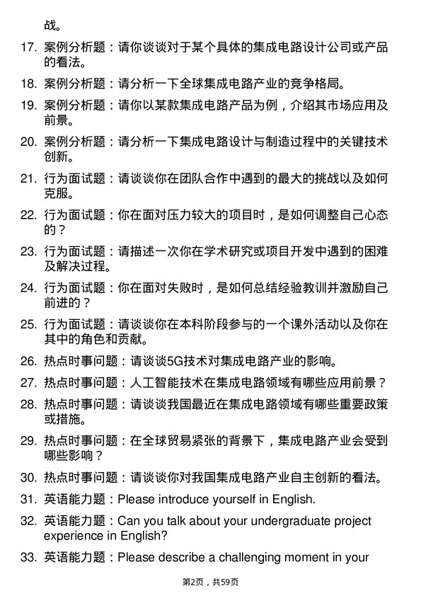 35道华中科技大学集成电路科学与工程专业研究生复试面试题及参考回答含英文能力题