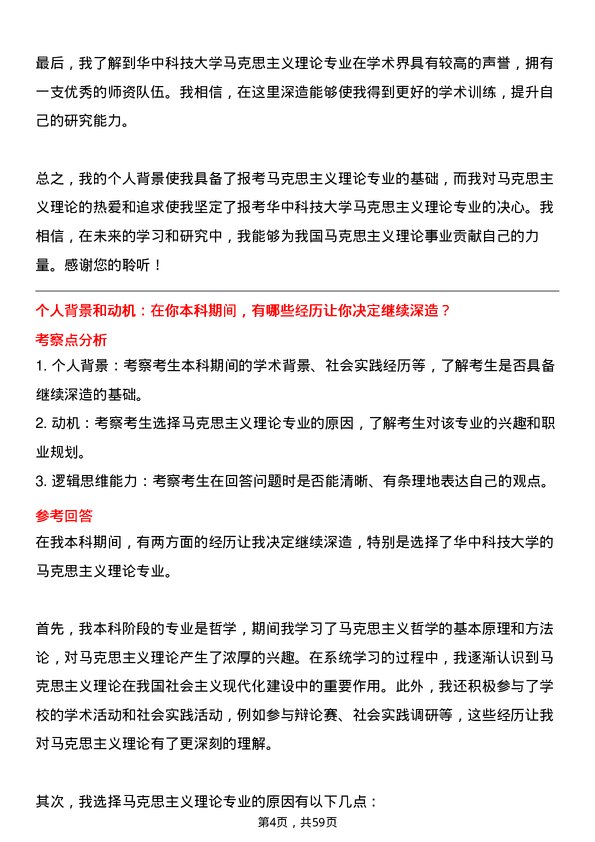 35道华中科技大学马克思主义理论专业研究生复试面试题及参考回答含英文能力题