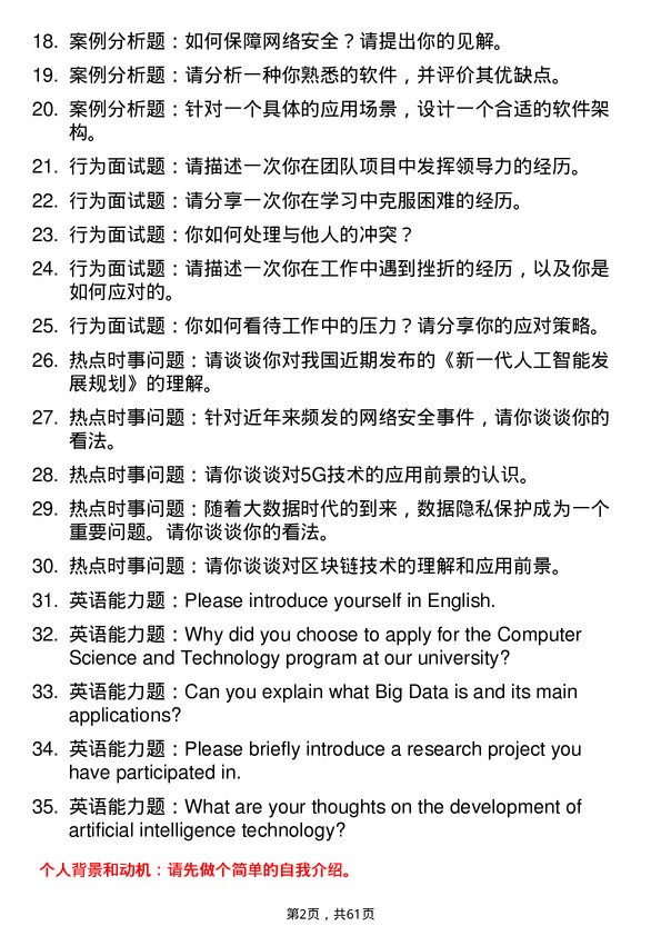 35道华北计算机系统工程研究所计算机科学与技术专业研究生复试面试题及参考回答含英文能力题