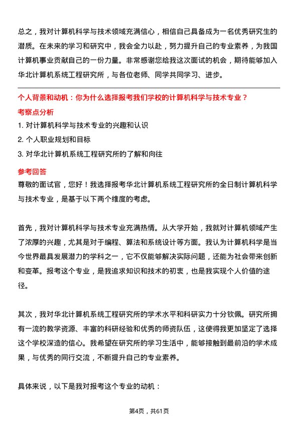 35道华北计算机系统工程研究所计算机科学与技术专业研究生复试面试题及参考回答含英文能力题