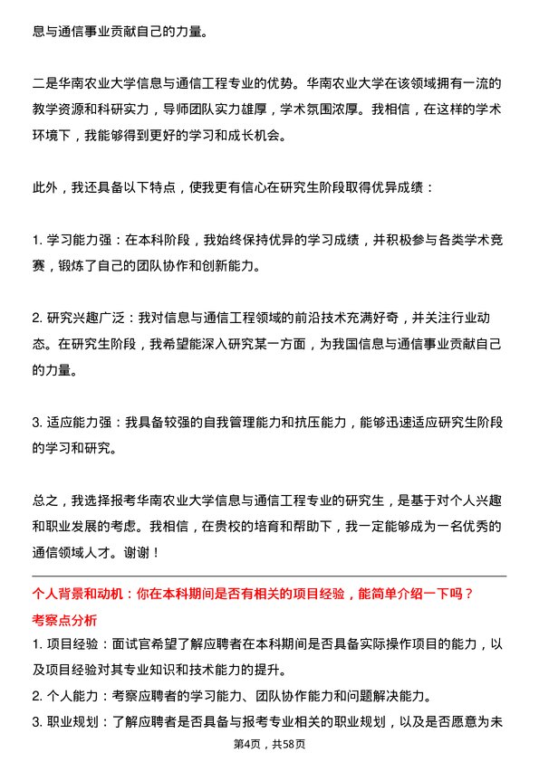 35道华南农业大学信息与通信工程专业研究生复试面试题及参考回答含英文能力题