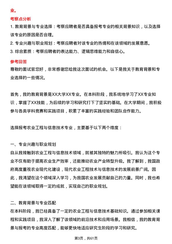 35道华南农业大学农业工程与信息技术专业研究生复试面试题及参考回答含英文能力题