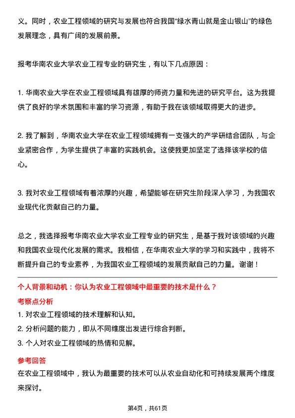 35道华南农业大学农业工程专业研究生复试面试题及参考回答含英文能力题