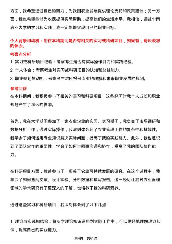 35道华南农业大学农业管理专业研究生复试面试题及参考回答含英文能力题