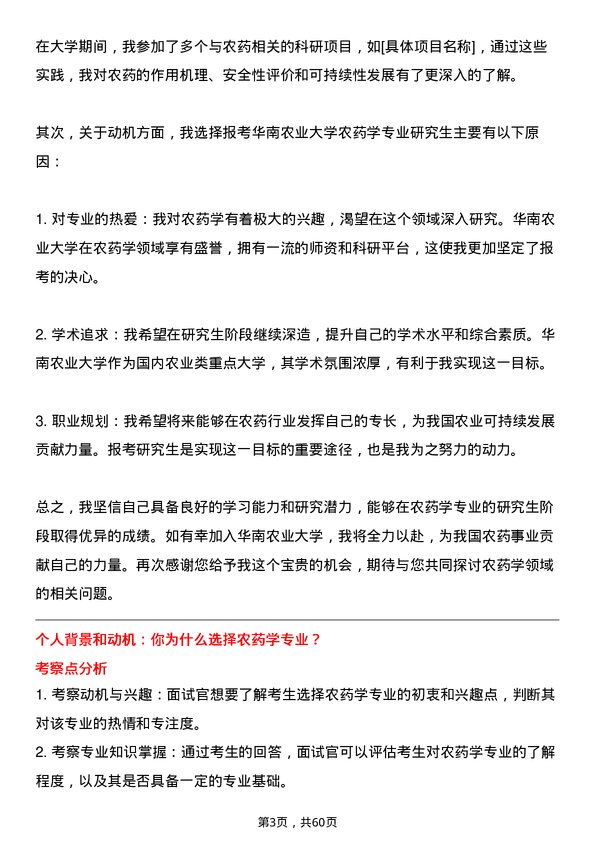 35道华南农业大学农药学专业研究生复试面试题及参考回答含英文能力题