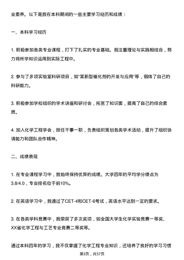 35道华南农业大学化学工程专业研究生复试面试题及参考回答含英文能力题