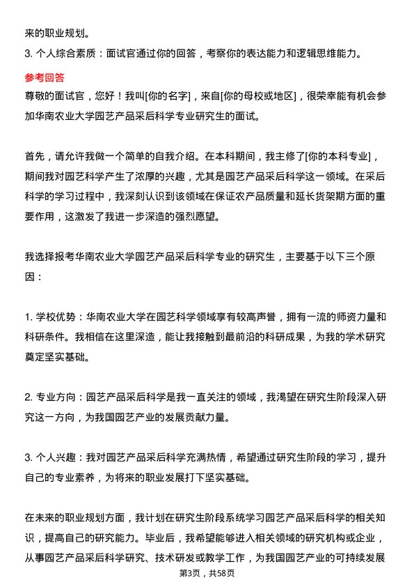 35道华南农业大学园艺产品采后科学专业研究生复试面试题及参考回答含英文能力题