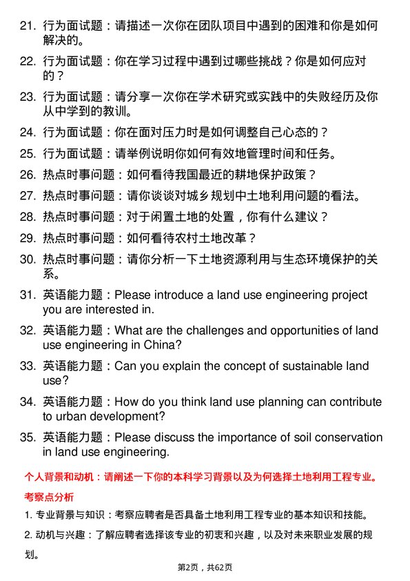 35道华南农业大学土地利用工程专业研究生复试面试题及参考回答含英文能力题