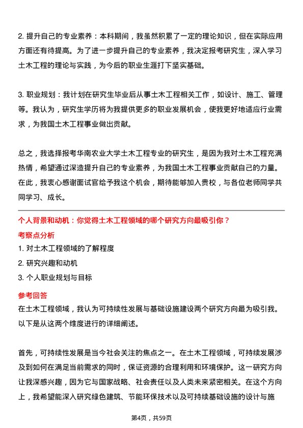 35道华南农业大学土木工程专业研究生复试面试题及参考回答含英文能力题