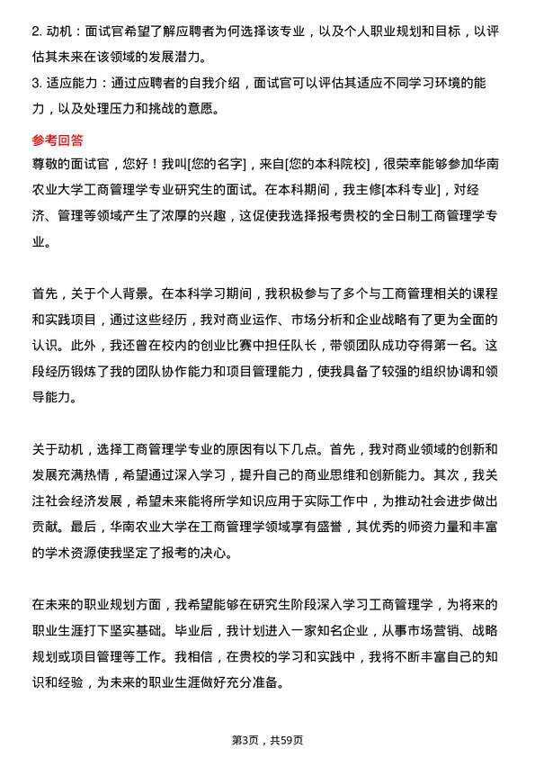 35道华南农业大学工商管理学专业研究生复试面试题及参考回答含英文能力题