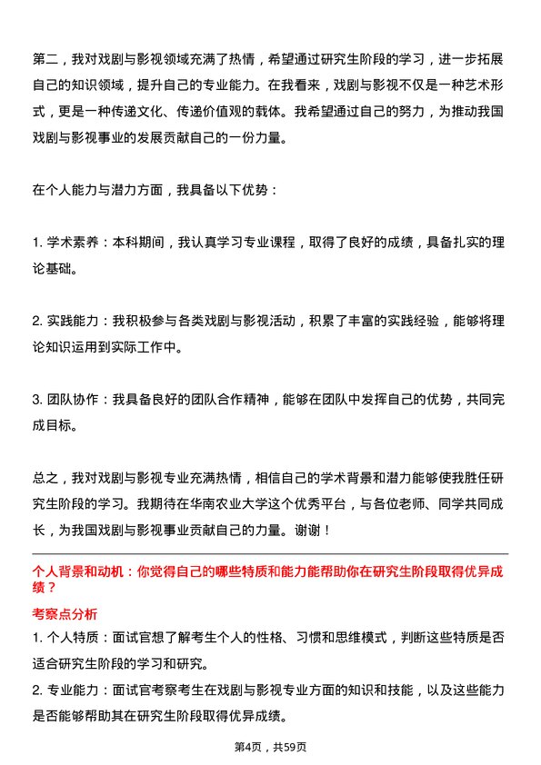 35道华南农业大学戏剧与影视专业研究生复试面试题及参考回答含英文能力题