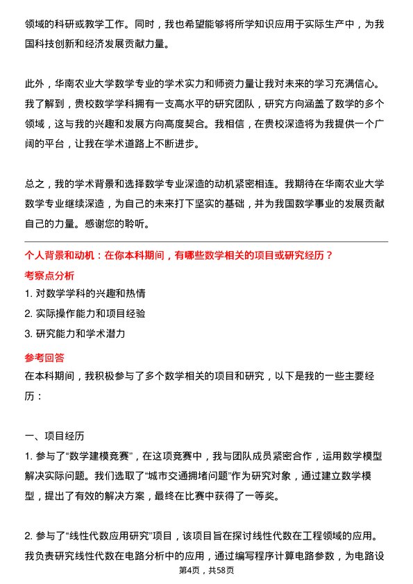 35道华南农业大学数学专业研究生复试面试题及参考回答含英文能力题