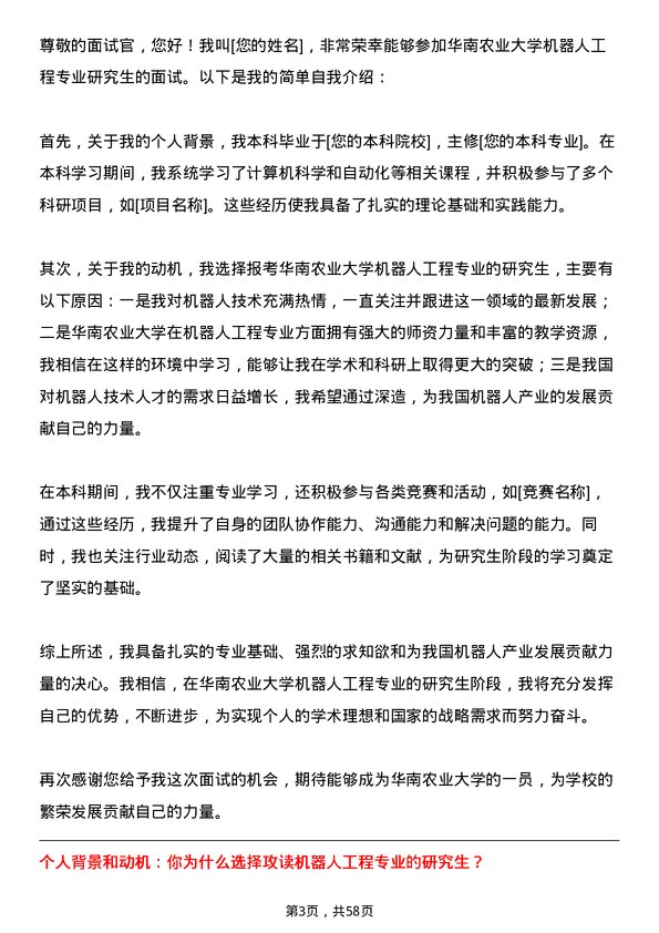 35道华南农业大学机器人工程专业研究生复试面试题及参考回答含英文能力题