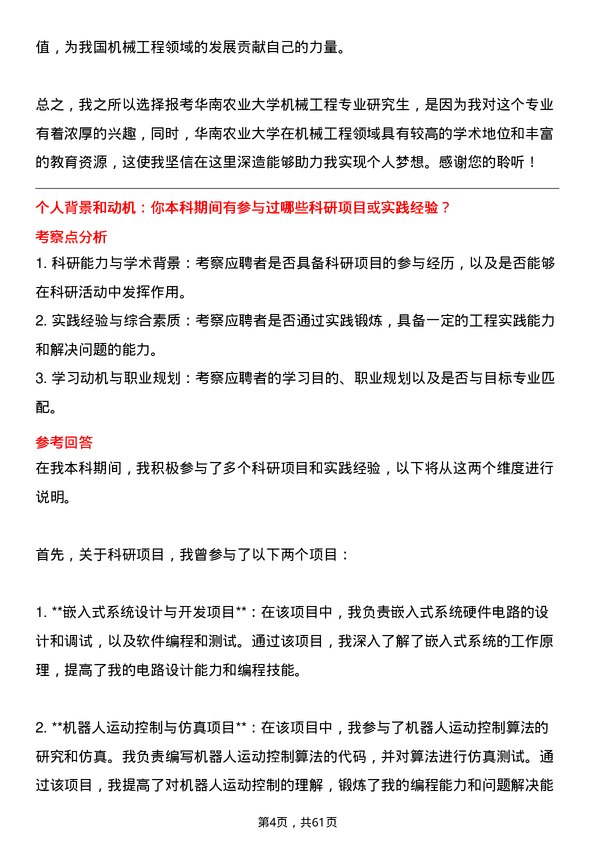 35道华南农业大学机械工程专业研究生复试面试题及参考回答含英文能力题