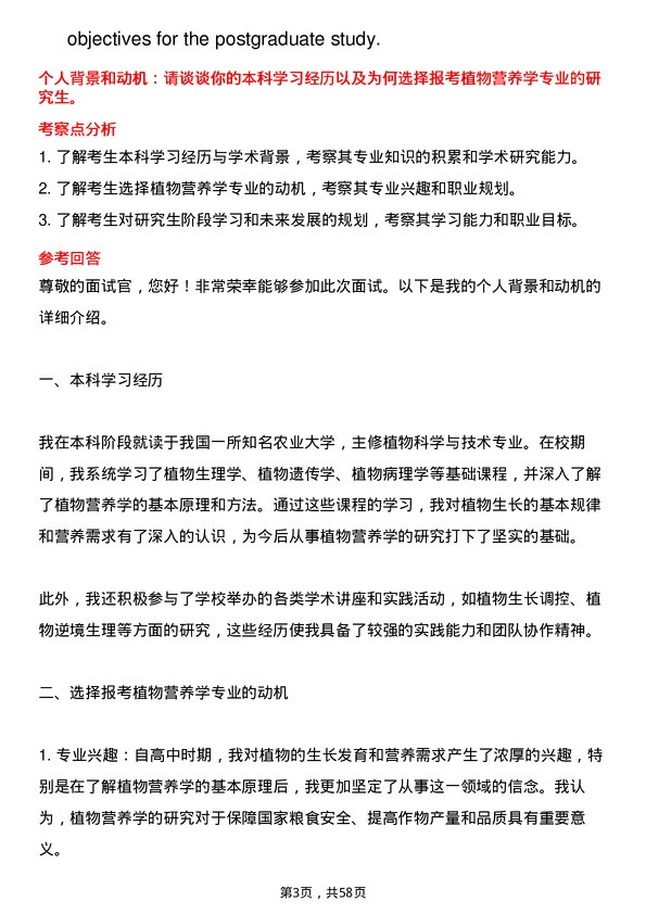 35道华南农业大学植物营养学专业研究生复试面试题及参考回答含英文能力题