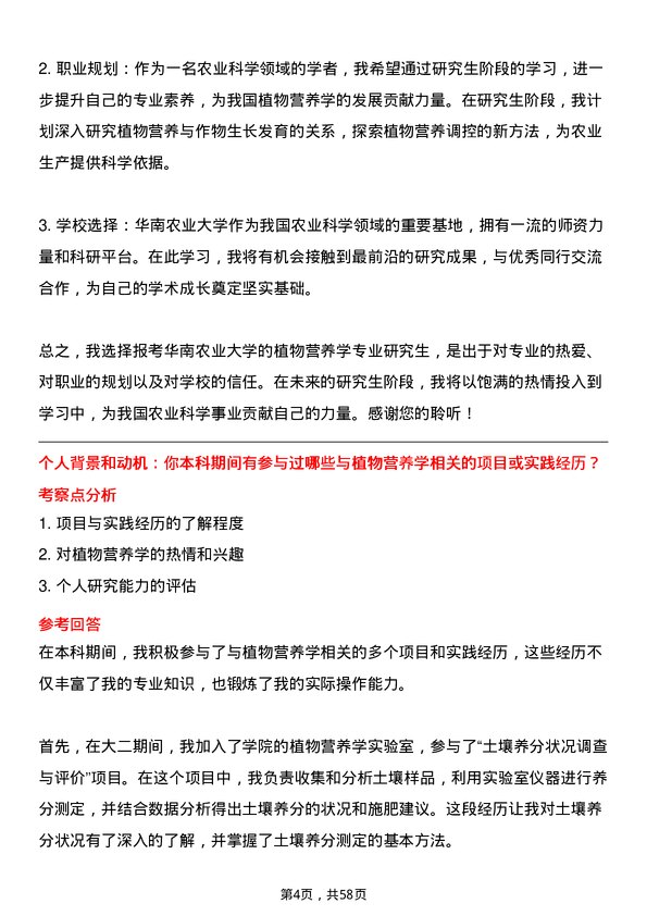 35道华南农业大学植物营养学专业研究生复试面试题及参考回答含英文能力题