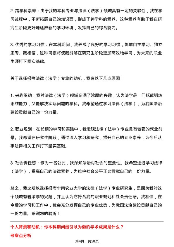 35道华南农业大学法律（法学）专业研究生复试面试题及参考回答含英文能力题