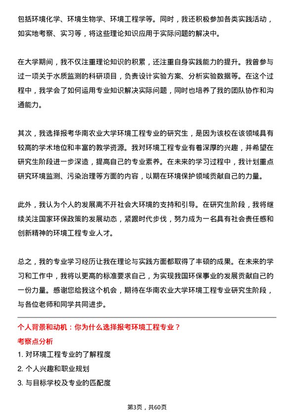 35道华南农业大学环境工程专业研究生复试面试题及参考回答含英文能力题