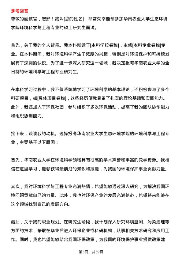 35道华南农业大学环境科学与工程专业研究生复试面试题及参考回答含英文能力题