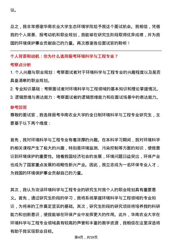 35道华南农业大学环境科学与工程专业研究生复试面试题及参考回答含英文能力题