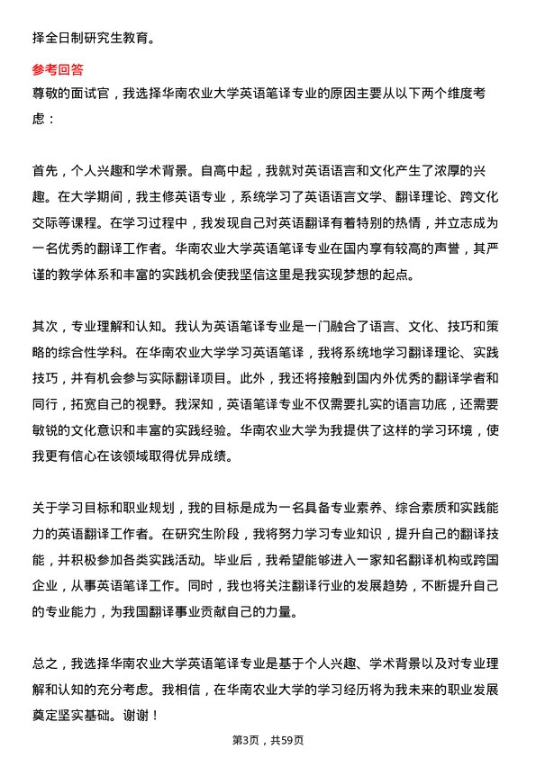 35道华南农业大学英语笔译专业研究生复试面试题及参考回答含英文能力题