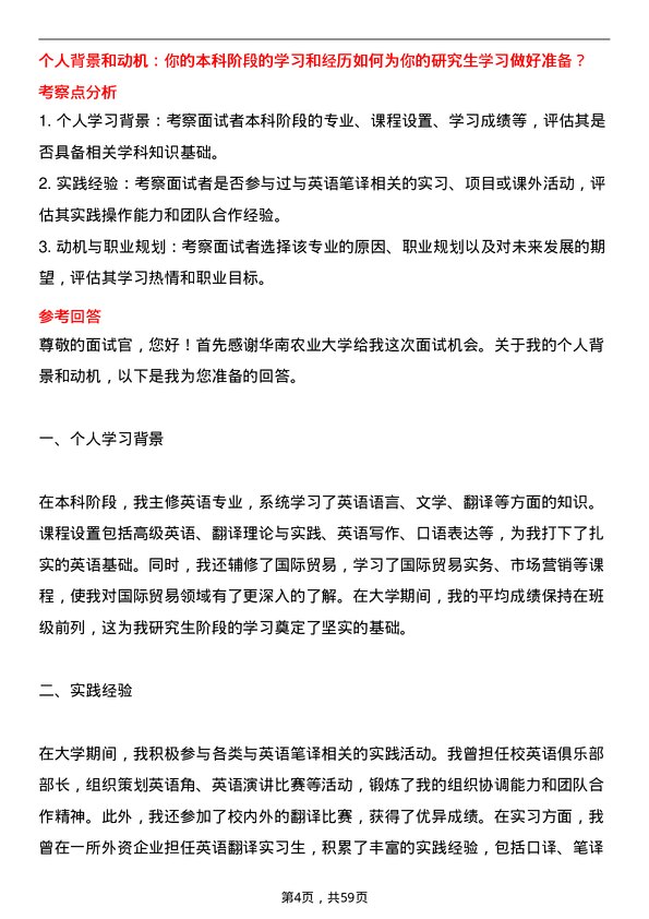 35道华南农业大学英语笔译专业研究生复试面试题及参考回答含英文能力题