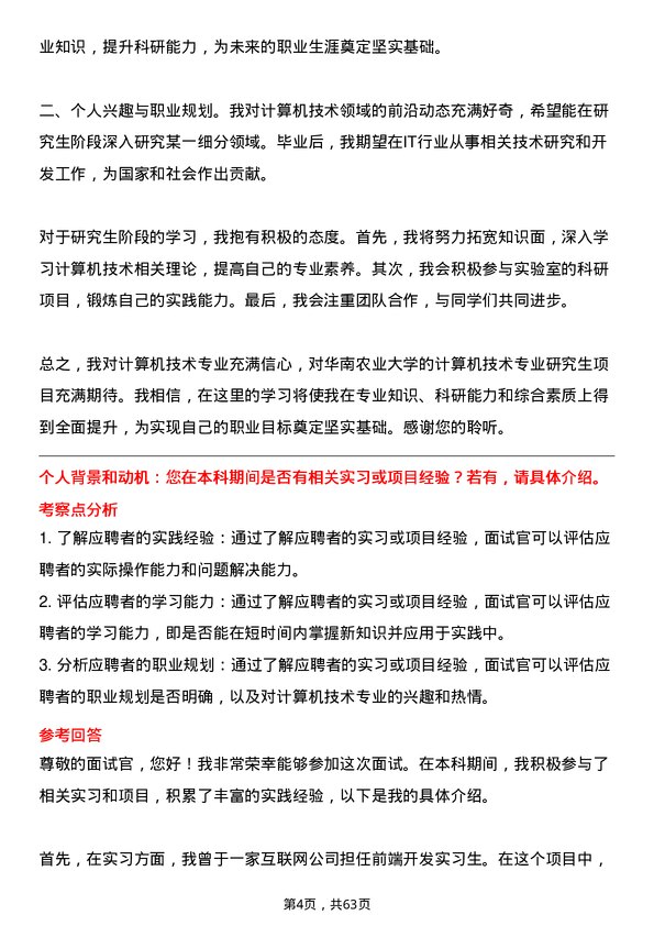 35道华南农业大学计算机技术专业研究生复试面试题及参考回答含英文能力题