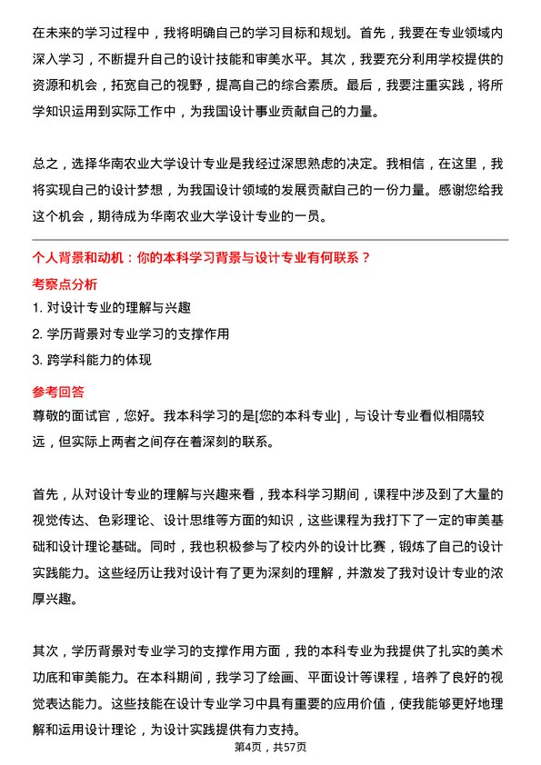 35道华南农业大学设计专业研究生复试面试题及参考回答含英文能力题