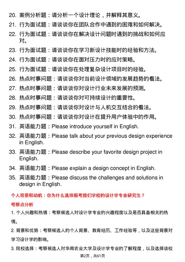 35道华南农业大学设计学专业研究生复试面试题及参考回答含英文能力题