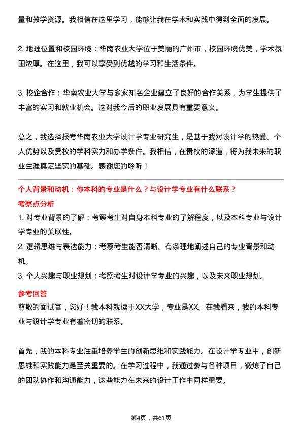 35道华南农业大学设计学专业研究生复试面试题及参考回答含英文能力题