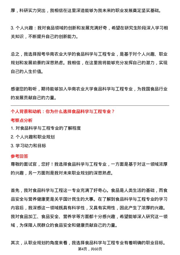 35道华南农业大学食品科学与工程专业研究生复试面试题及参考回答含英文能力题