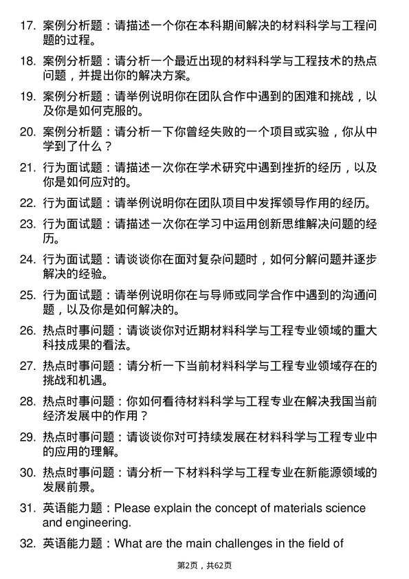 35道华南师范大学材料科学与工程专业研究生复试面试题及参考回答含英文能力题