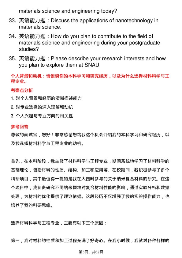 35道华南师范大学材料科学与工程专业研究生复试面试题及参考回答含英文能力题