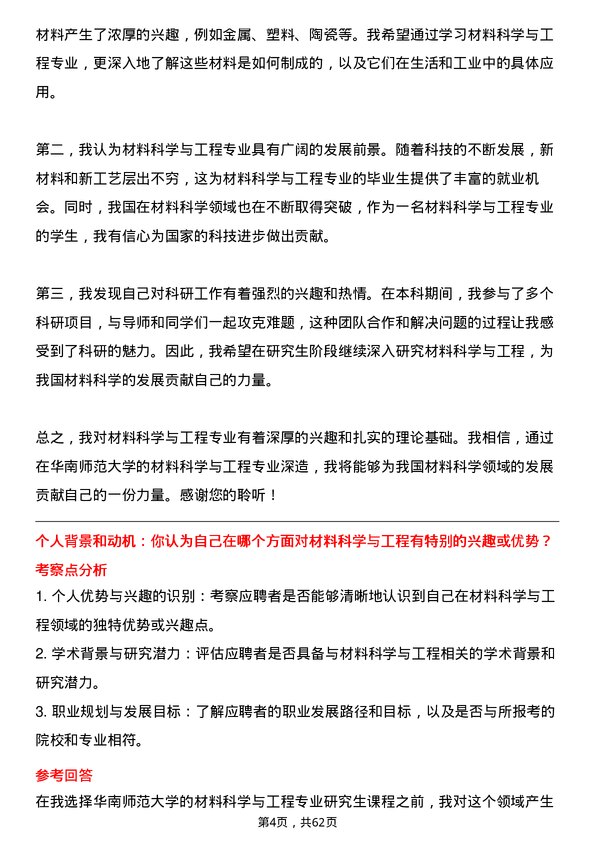 35道华南师范大学材料科学与工程专业研究生复试面试题及参考回答含英文能力题