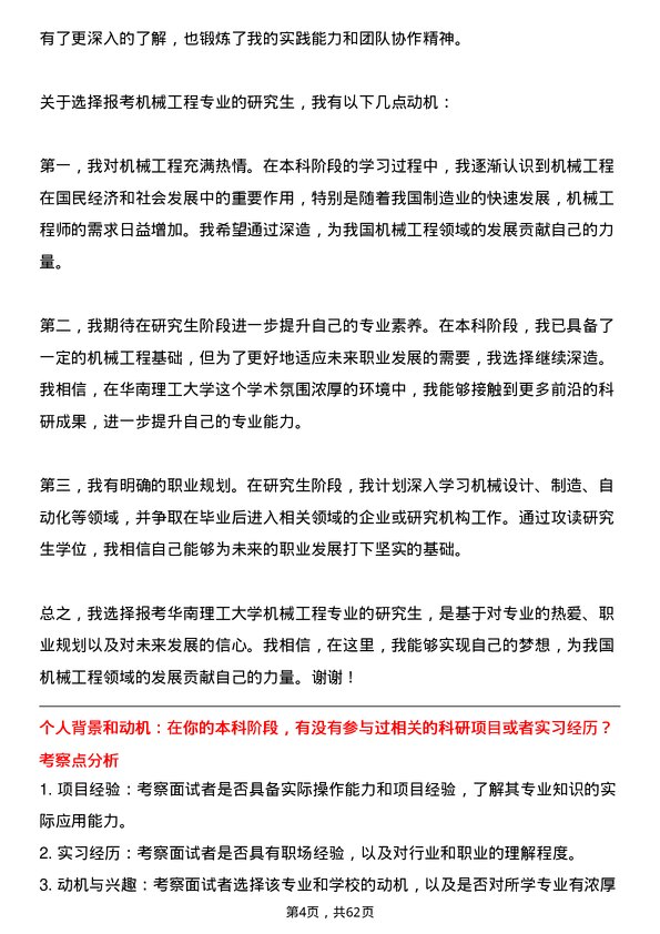 35道华南理工大学机械工程专业研究生复试面试题及参考回答含英文能力题