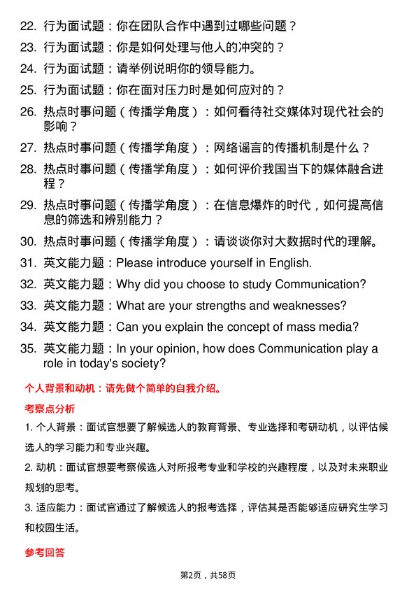 35道厦门大学传播学专业研究生复试面试题及参考回答含英文能力题