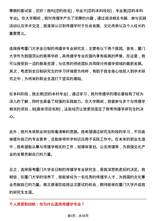 35道厦门大学传播学专业研究生复试面试题及参考回答含英文能力题